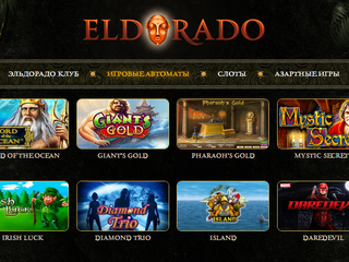 игровые автоматы Эльдорадо онлайн