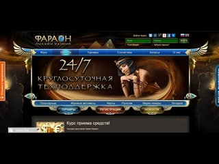 казино Фараон онлайн бесплатно